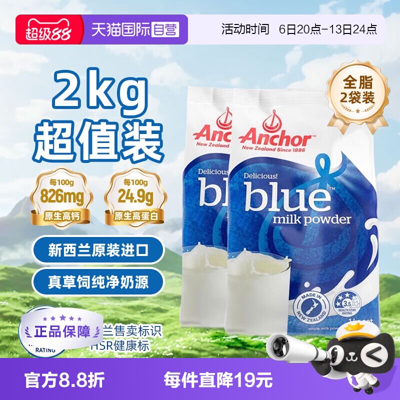 【自营】新西兰安佳进口全脂成人奶粉中老年高钙1kg*2全家畅饮