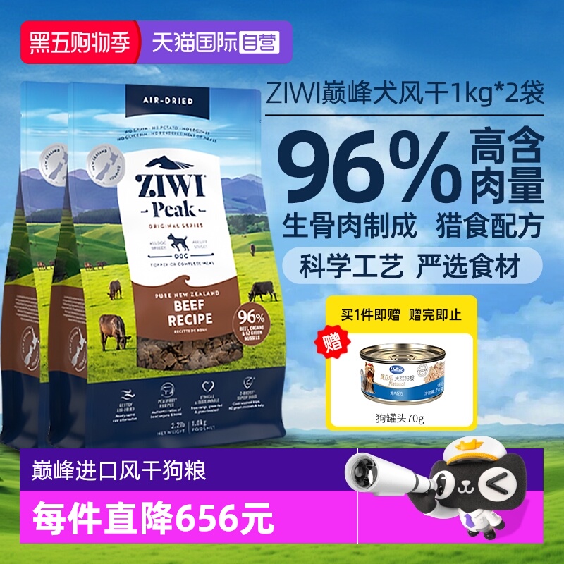 自营全价风干犬粮ZIWI