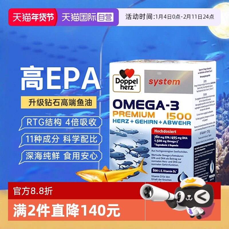 【自营】德国双心鱼油epa高浓度深海鱼油omega3软胶囊rTG结构成人,保健食品/膳食营养补充食品,鱼油/深海鱼油,淘宝优惠券,粉丝福利购,淘宝优惠卷