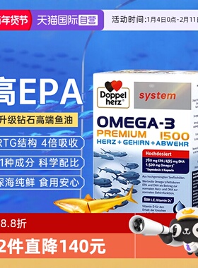 【自营】德国双心鱼油epa高浓度深海鱼油omega3软胶囊rTG结构成人