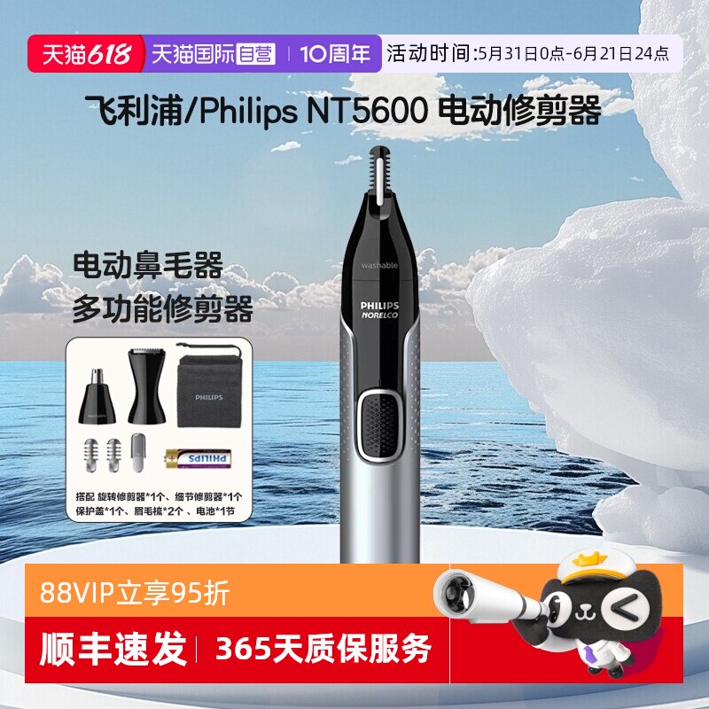 【自营】Philips/飞利浦NT5600 电动鼻毛修剪器 多功能修剪器