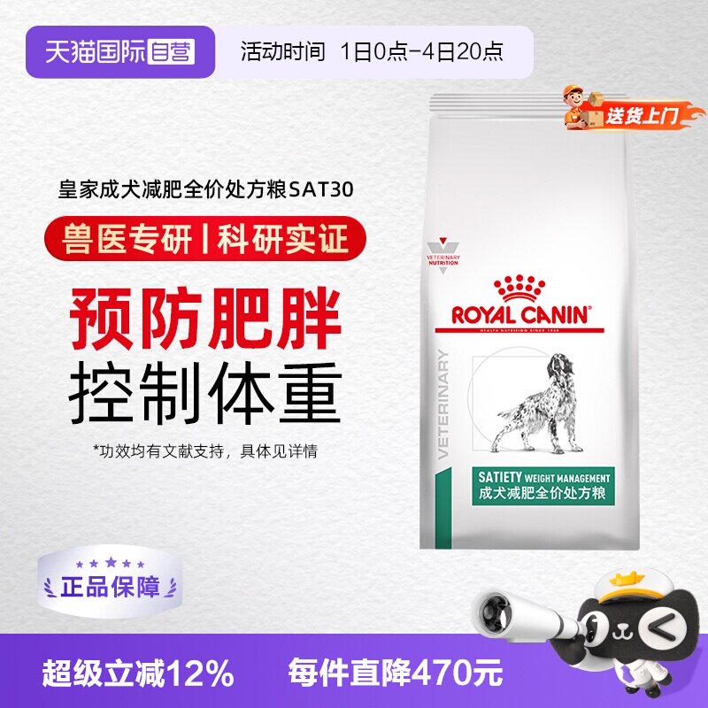 皇家SAT30减肥处方犬粮6kg 544元 - 86线报