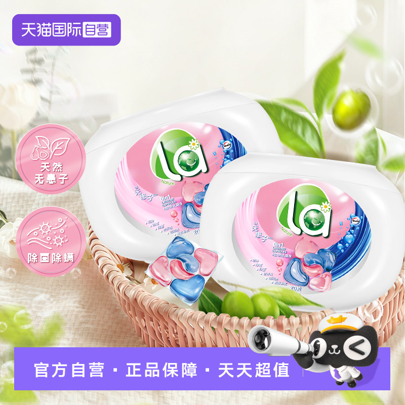 【自营】威露士La6合1无患子有氧洗洗衣凝珠12g*20粒*2盒除菌除螨