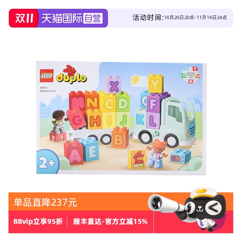 【自营】乐高得宝系列10421百趣字母卡车男女孩拼搭积木儿童玩具