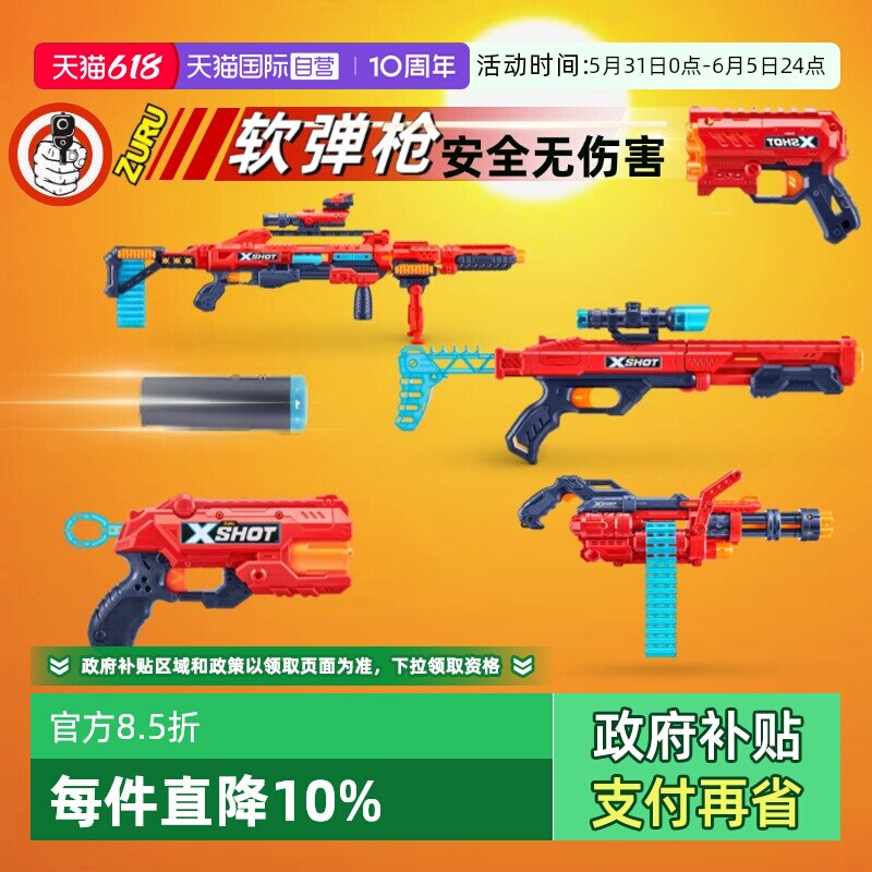 【自营】ZURU软弹枪电动连发射器特攻狙击枪加特林泡沫子弹玩具枪