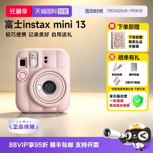 [富士畅销新品]富士拍立得mini13