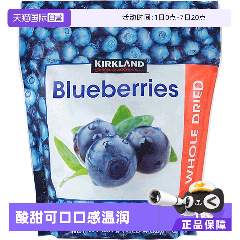 【自营】美国进口kirkland柯克兰蓝莓干567g果脯蜜饯零食