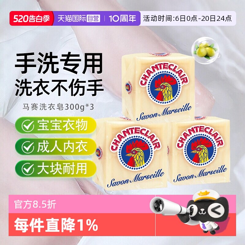 【自营】大公鸡马赛洗衣皂内衣洗衣皂家用衣物专用老肥皂300g*3块