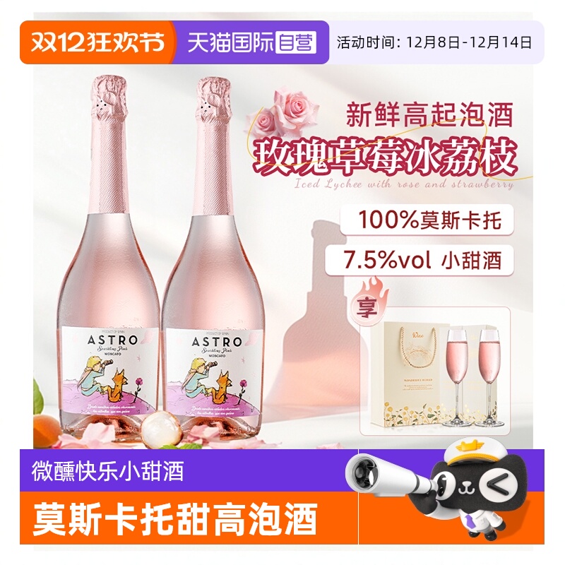 【自营】西班牙进口莫斯卡托起泡酒甜白葡萄酒桃红气泡酒赠香槟杯