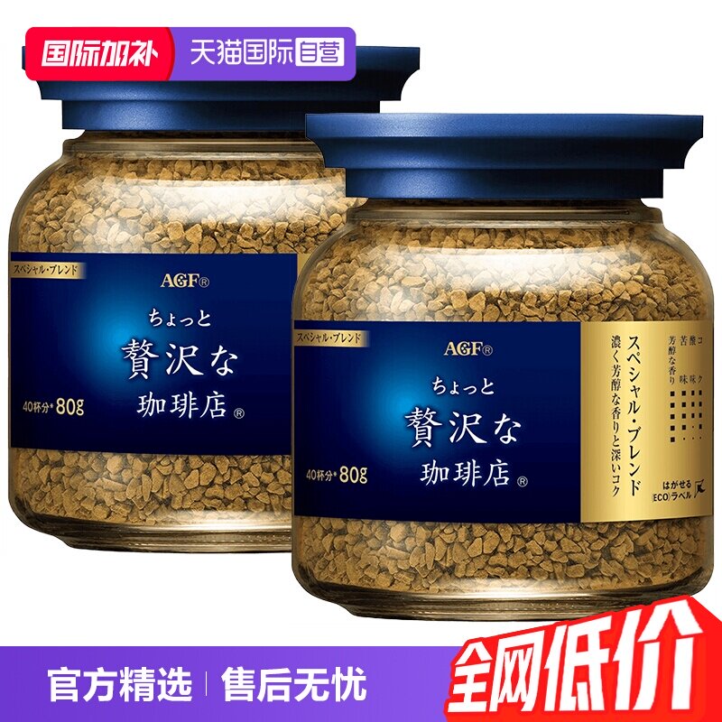 【自营】日本agf咖啡美式黑咖啡无蔗糖速溶咖啡冻干咖啡粉80g*2瓶
