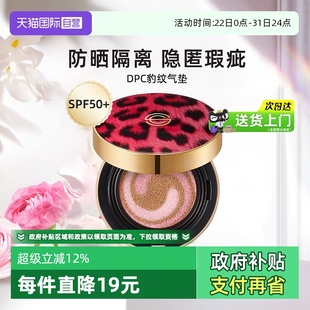 SPF50 DPC豹纹气垫粉底液BB霜保湿 韩国 防晒持久隔离彩妆 自营