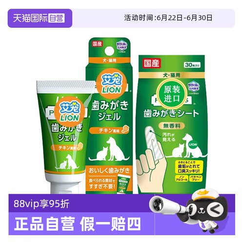 艾宠狮王lion除口臭洁牙清洁用品