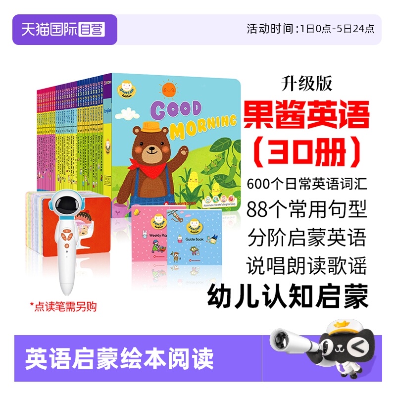 果酱英语幼儿启蒙英文