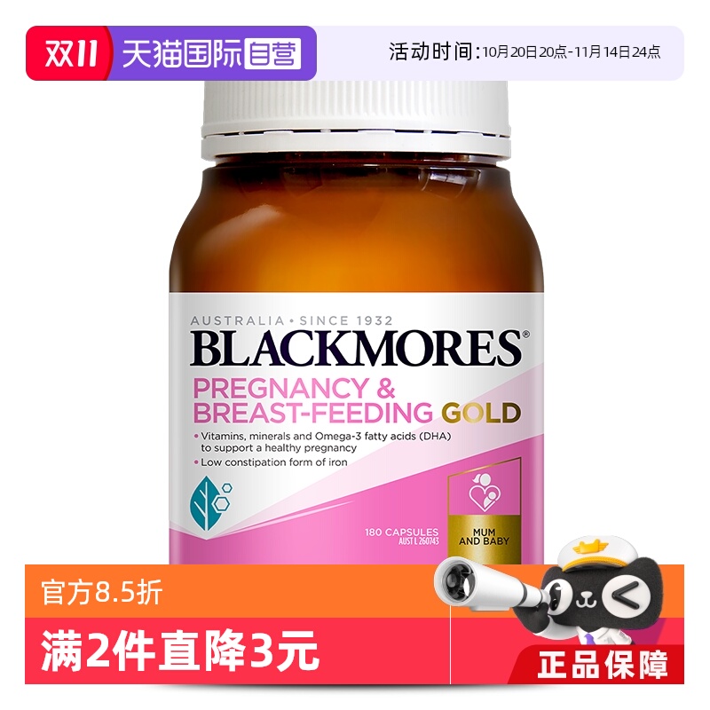 【自营】BLACKMORES澳佳宝孕妇黄金营养素180粒叶酸维生素营养品