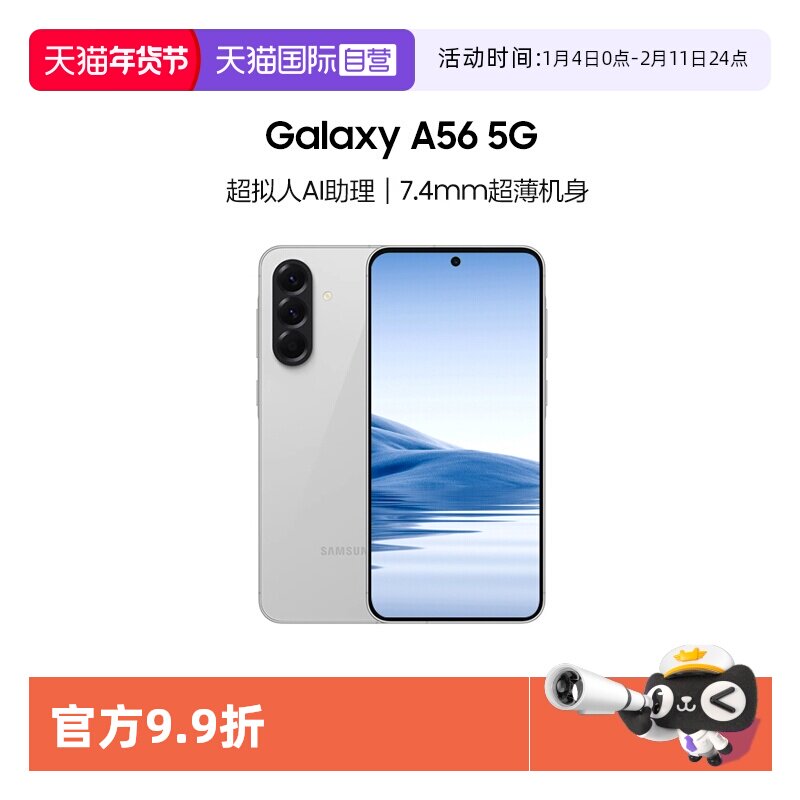 【自营】三星Samsung Galaxy A56 拍照游戏手机 