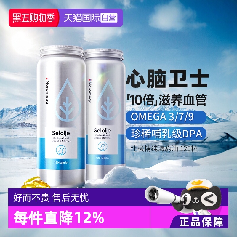 挪威Noromega进口海豹软胶囊2瓶
