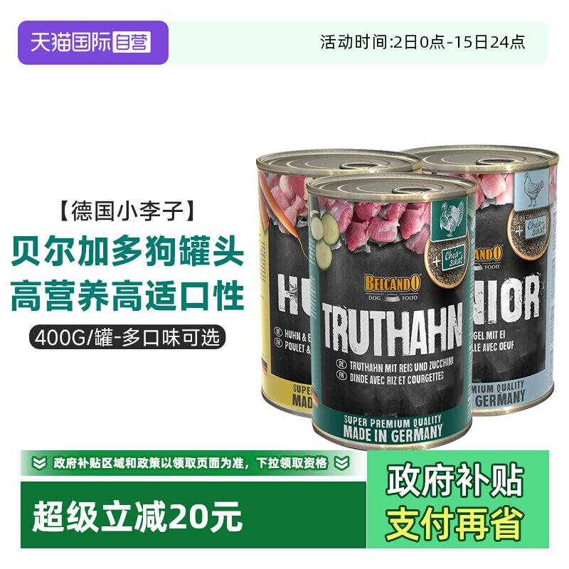 【自营】德国LEONARDO小李子进口狗罐头贝尔加多主食罐湿粮犬零食