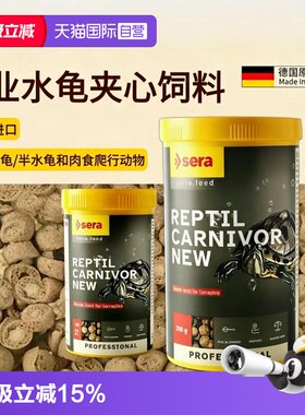 德国喜瑞夹心龟粮增色增体调理粮