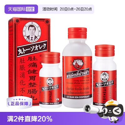 【自营】【2瓶】李万山整肠丸300粒钓鱼牌泰国呕吐腹痛腹胀消化