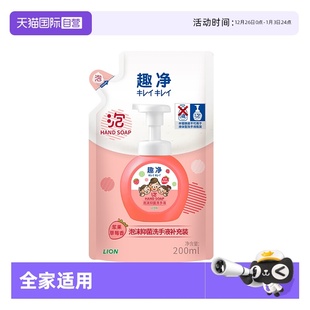 狮王趣净泡沫抑菌洗手液浆果草莓香全家适用200ml替换装 自营