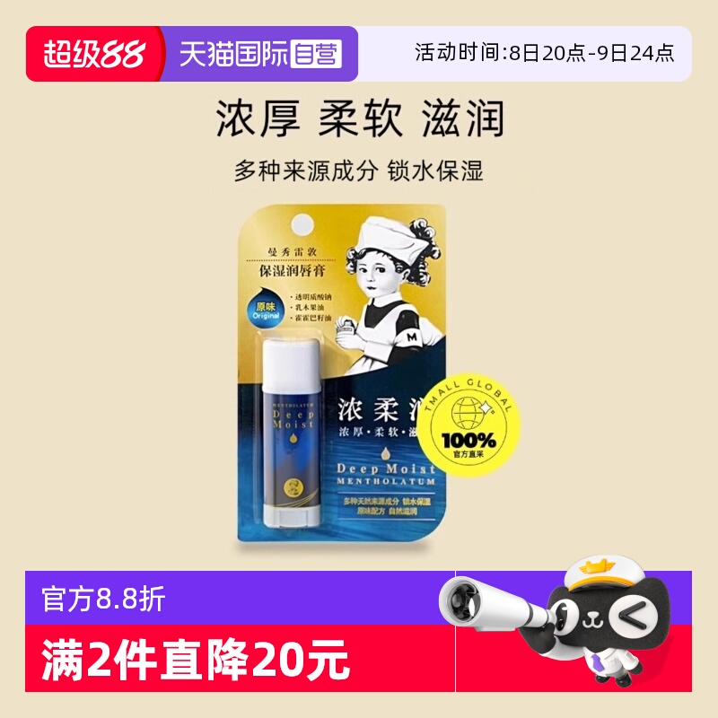 自营补水保湿润唇膏曼秀雷敦