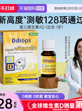 【自营】Ddrops敏宝ad滴剂婴幼儿一岁以下新生儿宝宝维生素D3婴儿