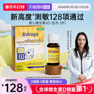 【自营】Ddrops敏宝ad滴剂婴幼儿一岁以下新生儿宝宝维生素D3婴儿