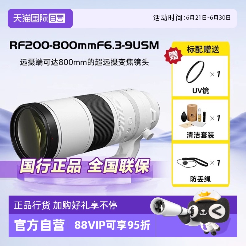 佳能RF200-800全画幅微单镜头