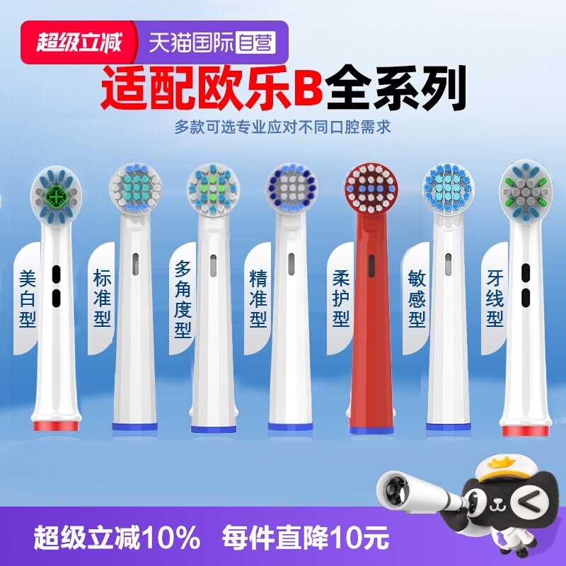 【自营】适配博朗OralB/欧乐b电动牙刷头替换通用欧乐B D12 D16