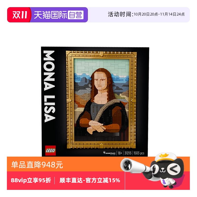 【自营】LEGO乐高艺术生活系列31213蒙娜丽莎拼装积木玩具礼物