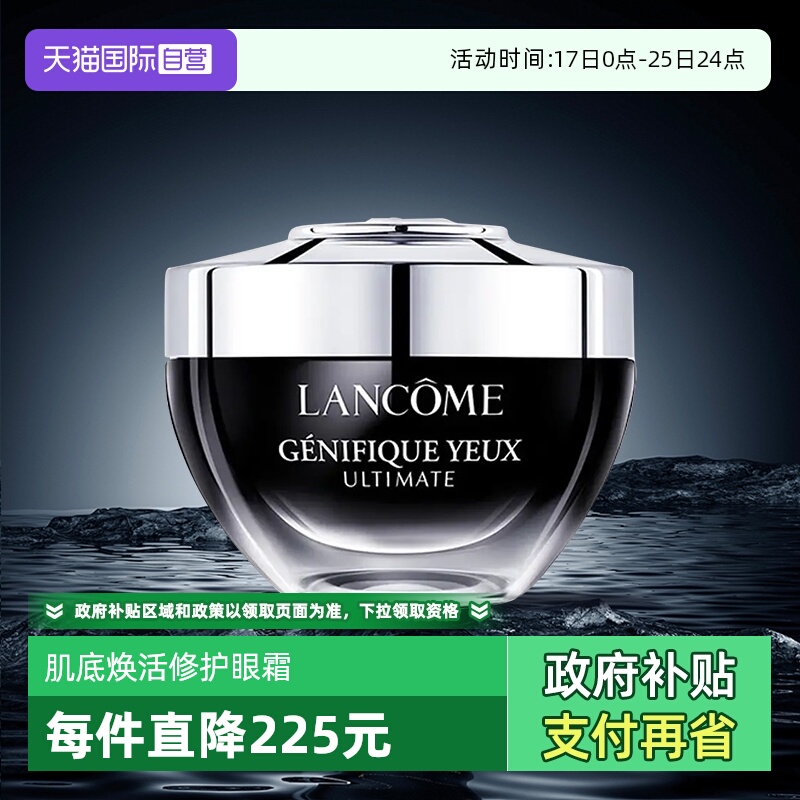 兰蔻肌底焕活修护眼霜保湿眼周