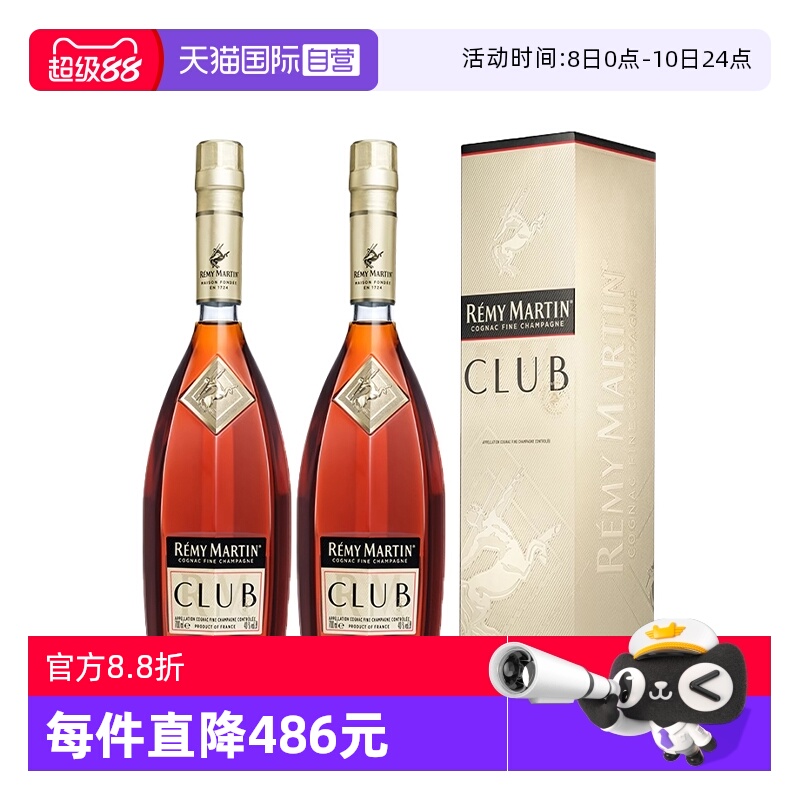 【自营】人头马CLUB干邑白兰地700ml*2瓶装 法国进口洋酒烈酒