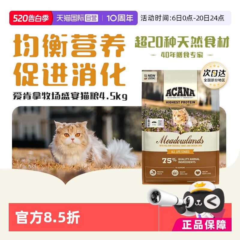爱肯拿农场5.4kg猫粮 278元，爱肯拿海洋5.4kg猫粮 325元 - 线报酷