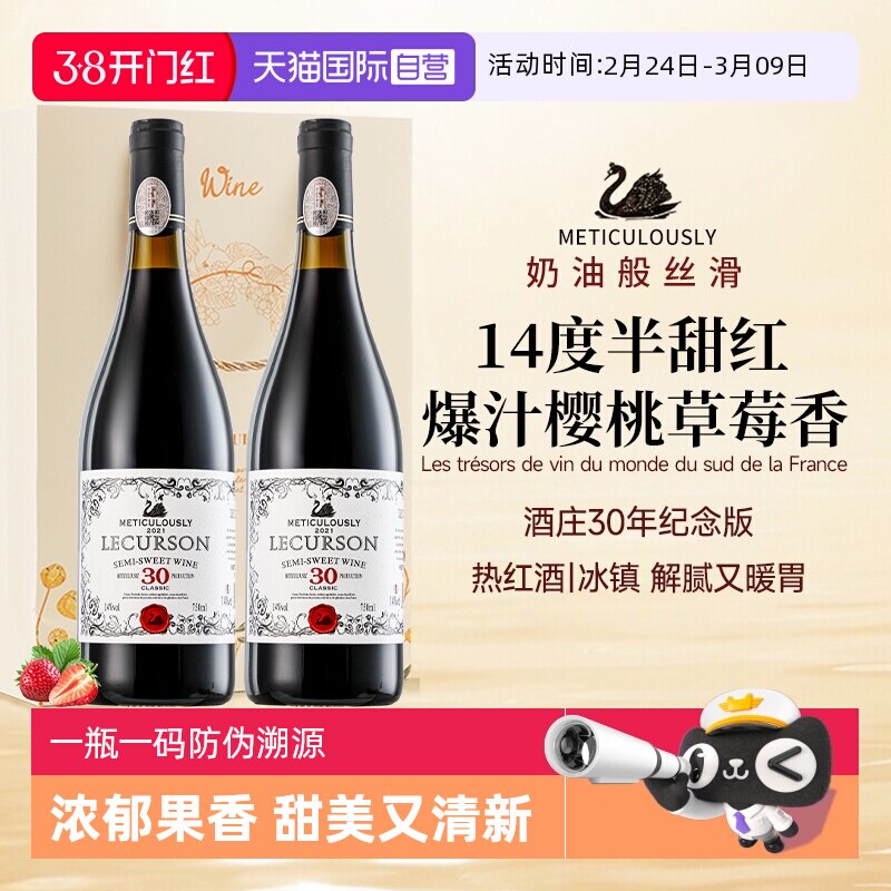 【自营】法国进口红酒半甜红葡萄酒甜型热红酒女士微醺晚安酒礼盒 - 天猫国际自营全球超级店出品