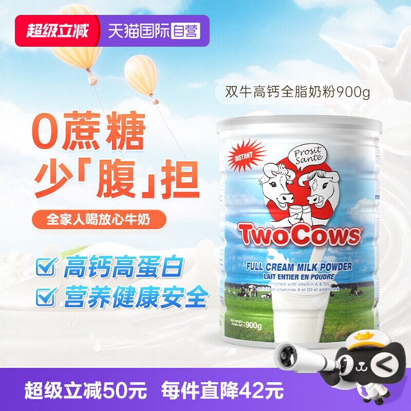 【自营】2罐装 双牛全脂儿童学生成人男女中老年高钙纯牛奶粉900g