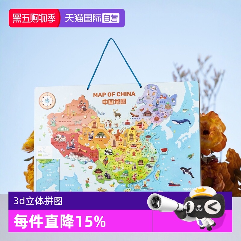 弥鹿中国世界地图儿童磁力拼图