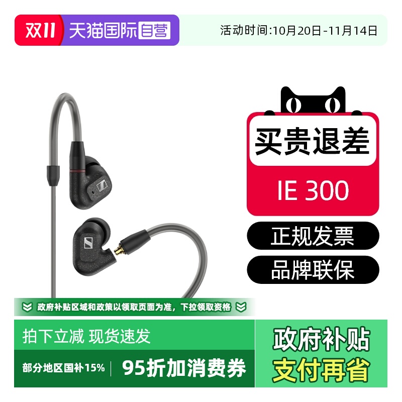SENNHEISER/森海塞尔入耳式
