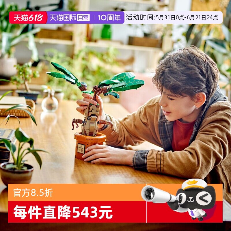 【自营】LEGO乐高哈利波特系列76433曼德拉草拼搭积木儿童玩具