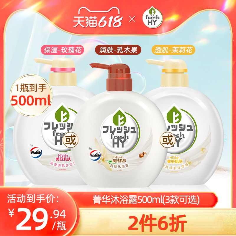 菁华乳木果油润肤沐浴露500ml(三款可选)/持久留香滋润威露士