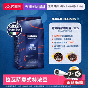【自营】LAVAZZA拉瓦萨意大利espresso意式特浓咖啡豆1kg 口粮豆