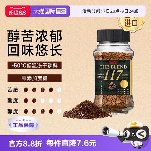 日本UCC117系列冻干咖啡