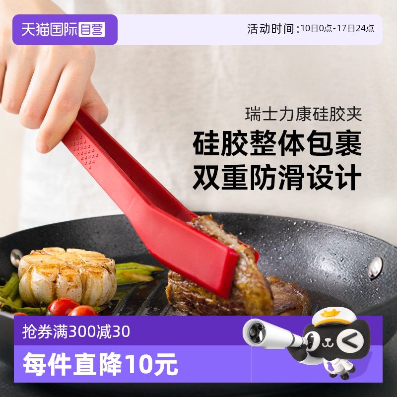 瑞士力康硅胶牛排食物夹