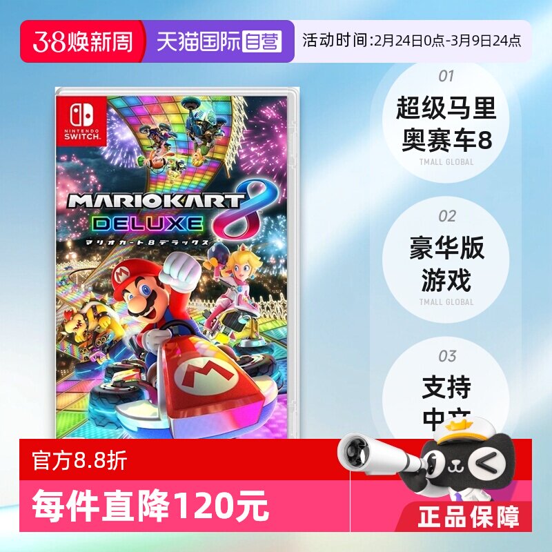 【自营】日版超级马里奥赛车8豪华版任天堂Switch游戏机游戏卡带