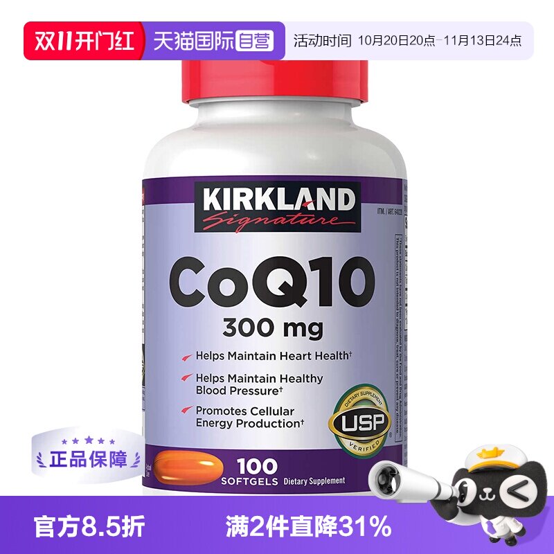 【自营】美国Kirkland柯克兰辅酶Q10软胶囊300mg/100粒保护心脏