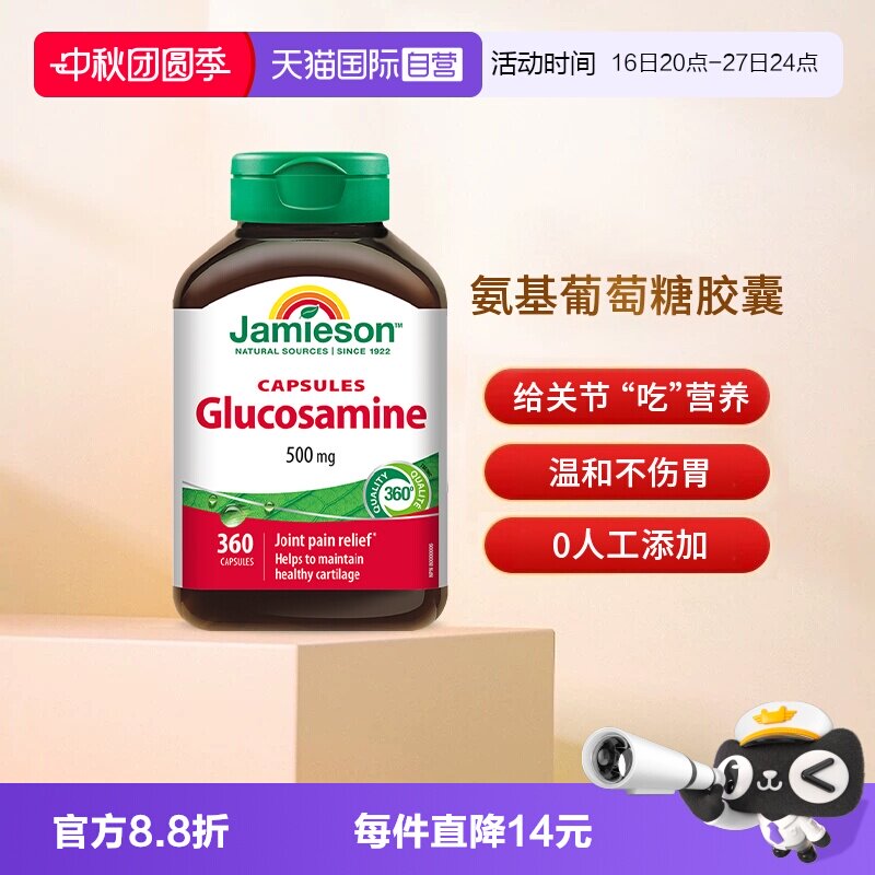 【自营】Jamieson健美生氨糖软骨素360粒骨氨基葡萄糖胶囊关节宝