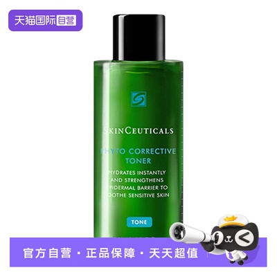 【自营】SKINCEUTICALS/修丽可修丽可植萃舒缓色修精华水50ml保湿