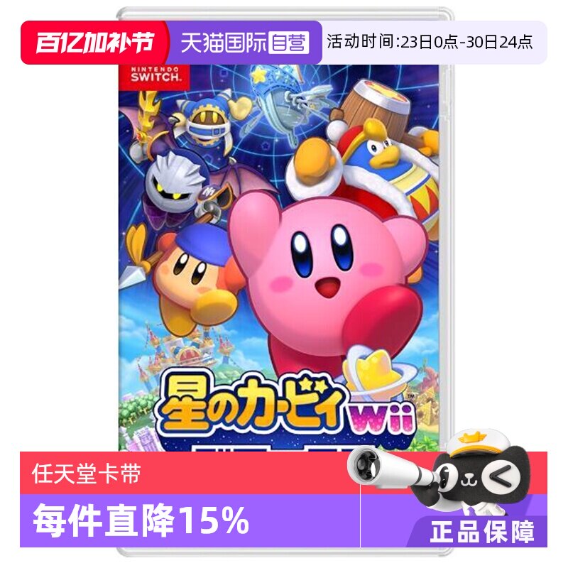 【自营】任天堂switch星之卡比wii豪华版游戏卡 日版全新 简体中文
