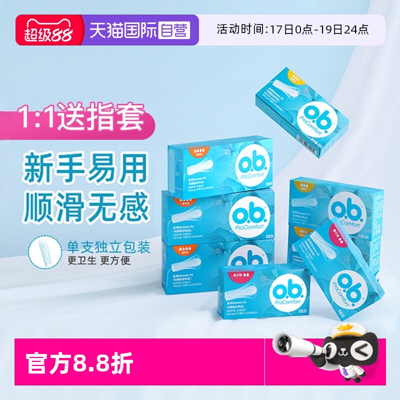 强生ob卫生棉条卫生巾游泳