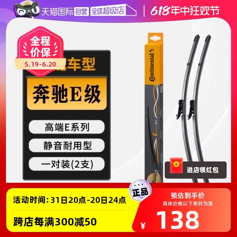 【自营】德国马牌适用奔驰E级雨刮器E200L E260l原装E300L雨刷片 汽车零部件/养护/美容/维保 雨刮器 原图主图