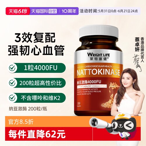 莱特维健纳豆激酶4000FU200粒